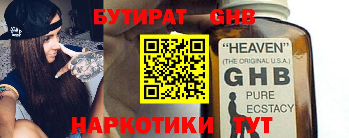 Бутират оксибутират  Бутират  Вятские Поляны  Вход с VPN 
