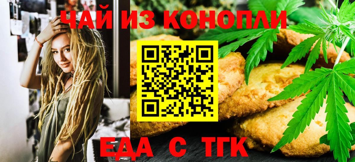 Печенье с ТГК конопля  Вход с VPN  Вятские Поляны 