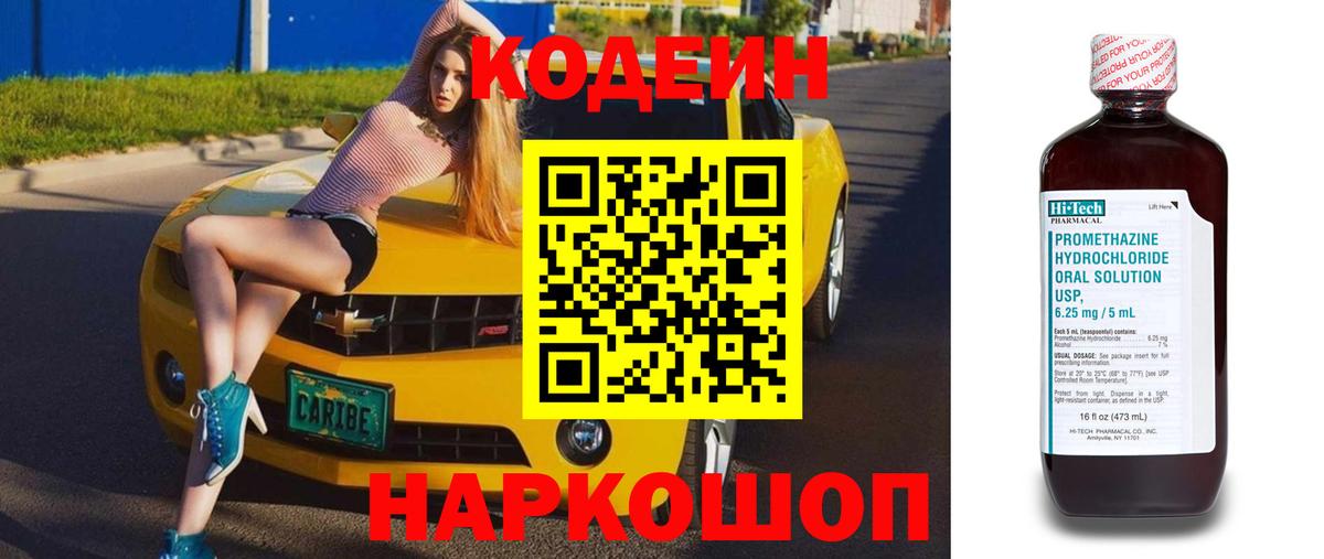Кодеин напиток Lean (лин)  Codein Purple Drank  Вятские Поляны  Вход с VPN 