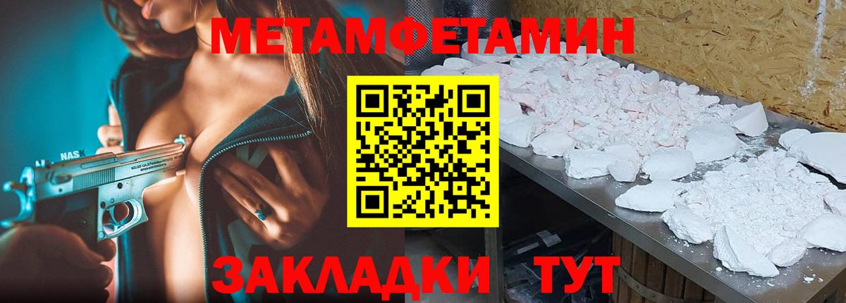 Метамфетамин  Первитин мет  Вход с VPN  Вятские Поляны 